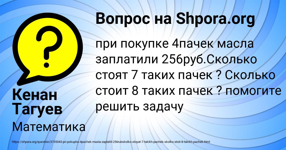 Картинка с текстом вопроса от пользователя Кенан Тагуев