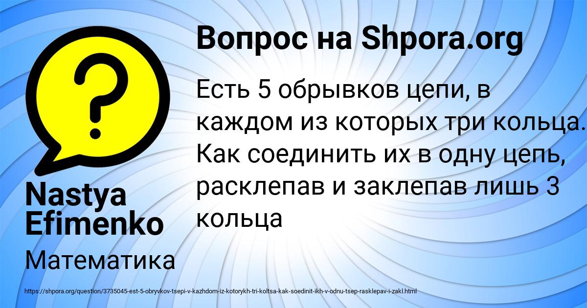 Картинка с текстом вопроса от пользователя Nastya Efimenko