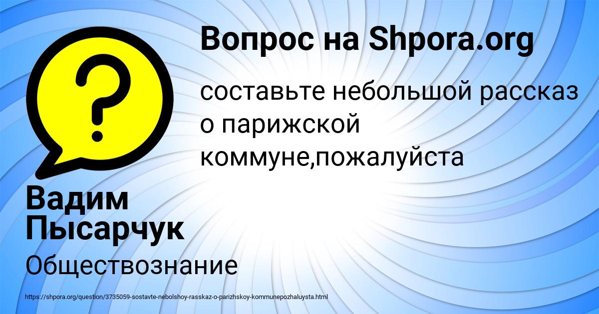 Картинка с текстом вопроса от пользователя Вадим Пысарчук
