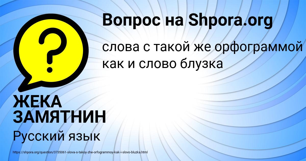 Картинка с текстом вопроса от пользователя ЖЕКА ЗАМЯТНИН