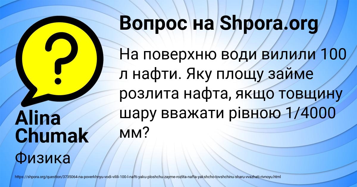Картинка с текстом вопроса от пользователя Alina Chumak