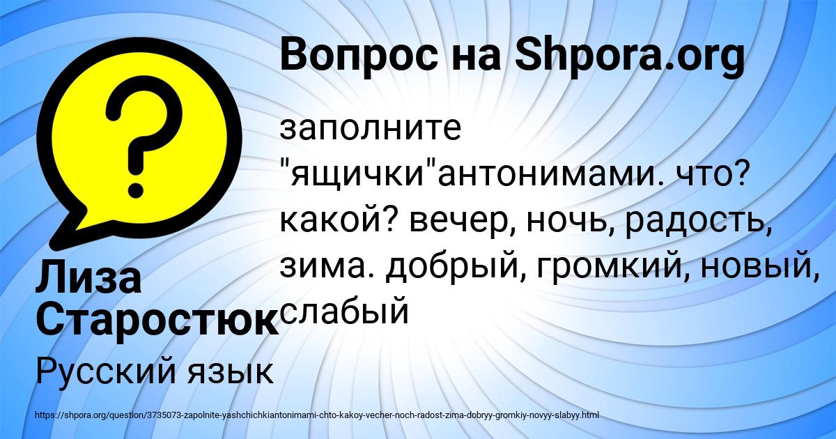 Картинка с текстом вопроса от пользователя Лиза Старостюк