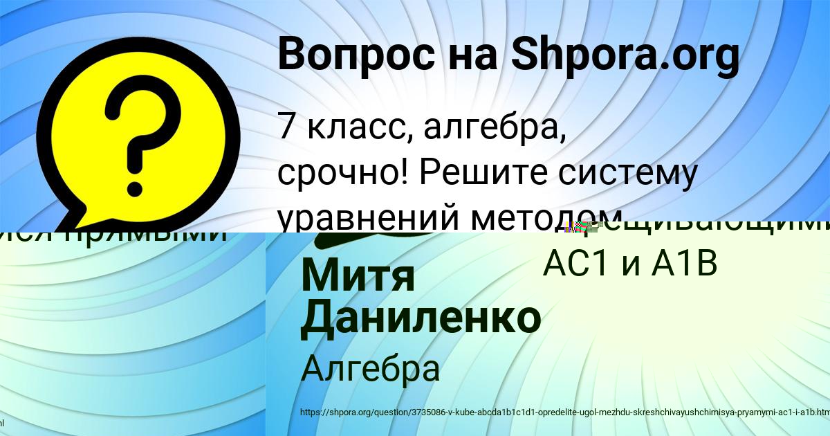 Картинка с текстом вопроса от пользователя Митя Даниленко