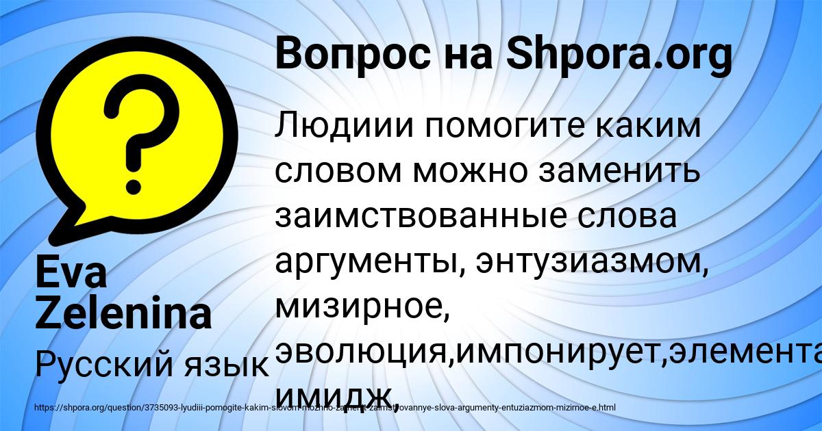 Картинка с текстом вопроса от пользователя Eva Zelenina