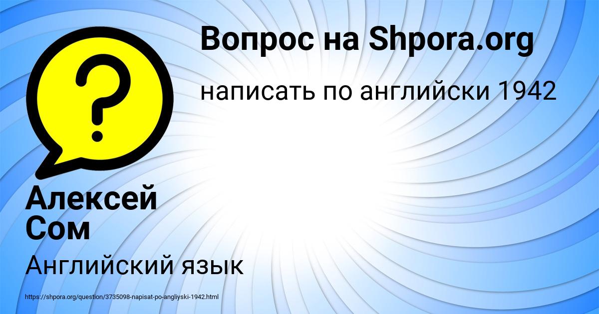 Картинка с текстом вопроса от пользователя Алексей Сом