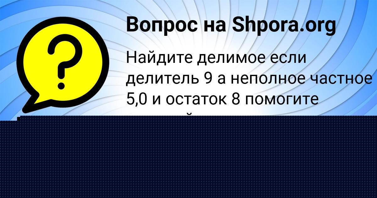 Картинка с текстом вопроса от пользователя НАТАША ЛИТВИНОВА