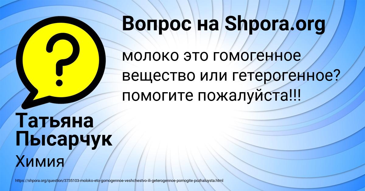 Картинка с текстом вопроса от пользователя Татьяна Пысарчук