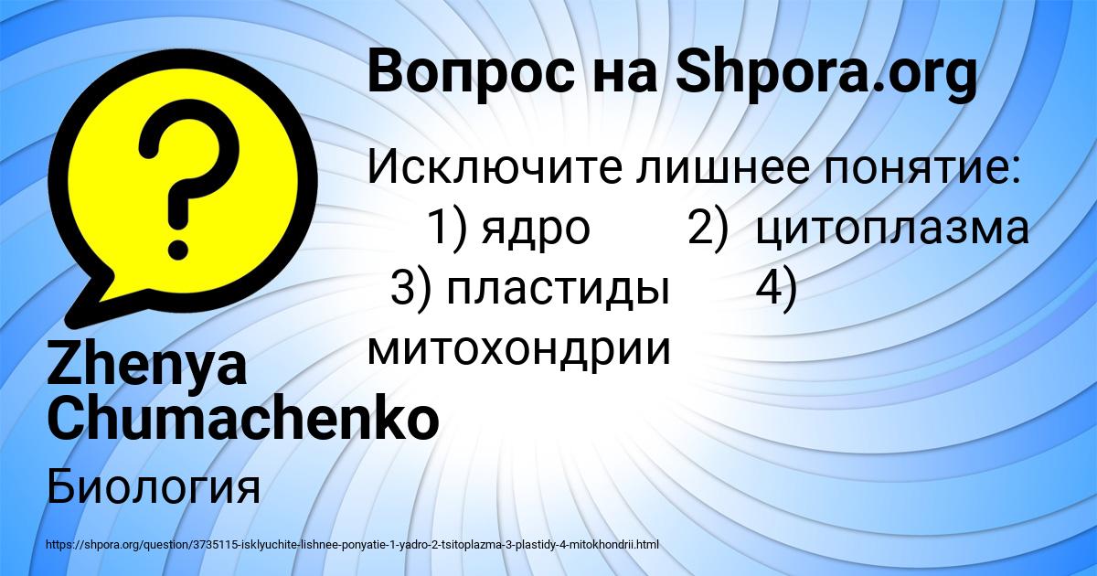 Картинка с текстом вопроса от пользователя Zhenya Chumachenko