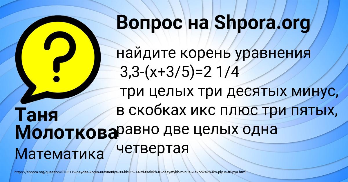 Картинка с текстом вопроса от пользователя Таня Молоткова