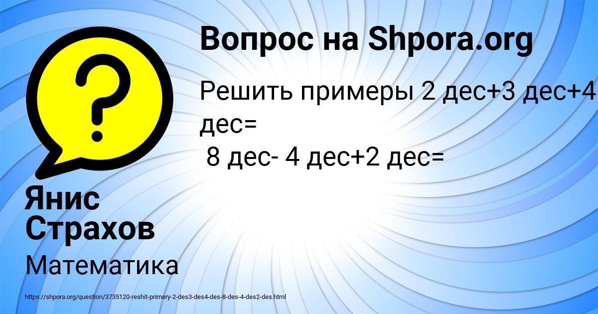 Картинка с текстом вопроса от пользователя Янис Страхов