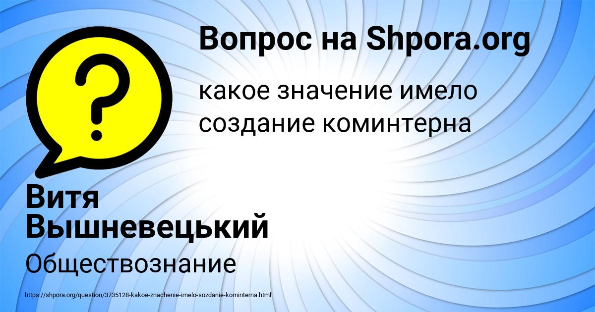 Картинка с текстом вопроса от пользователя Витя Вышневецький