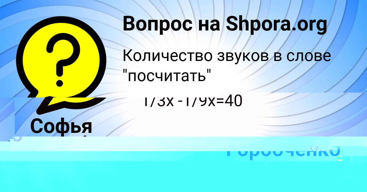 Картинка с текстом вопроса от пользователя Уля Лосева