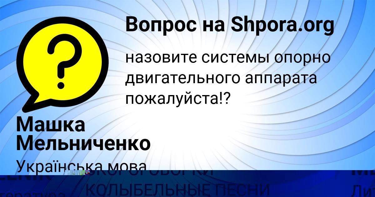 Картинка с текстом вопроса от пользователя MILOSLAVA MELNIK