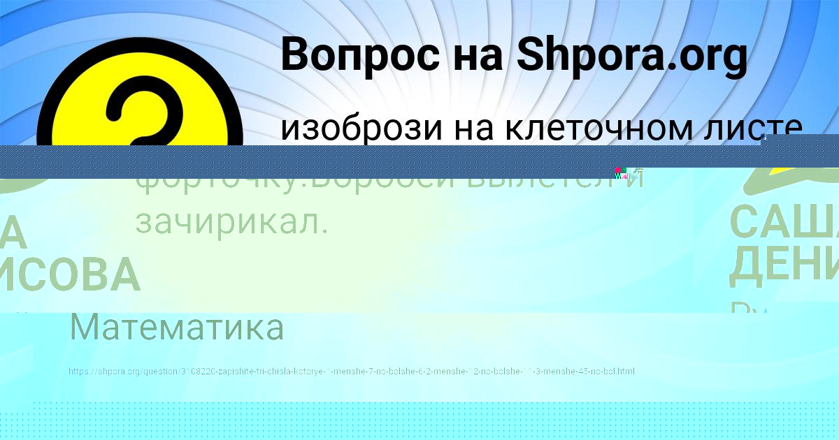 Картинка с текстом вопроса от пользователя САША ДЕНИСОВА