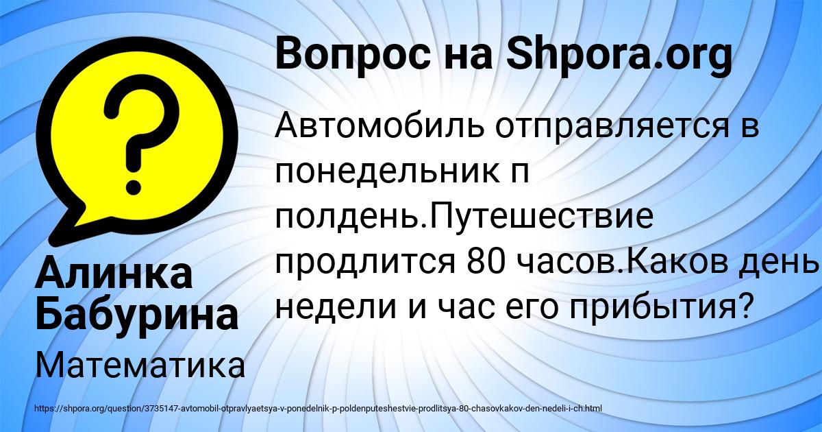 Картинка с текстом вопроса от пользователя Алинка Бабурина