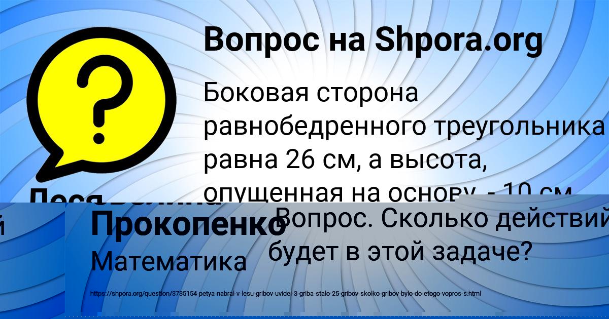 Картинка с текстом вопроса от пользователя евелина Прокопенко