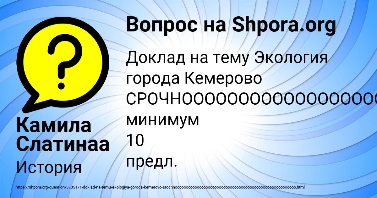 Картинка с текстом вопроса от пользователя Камила Слатинаа
