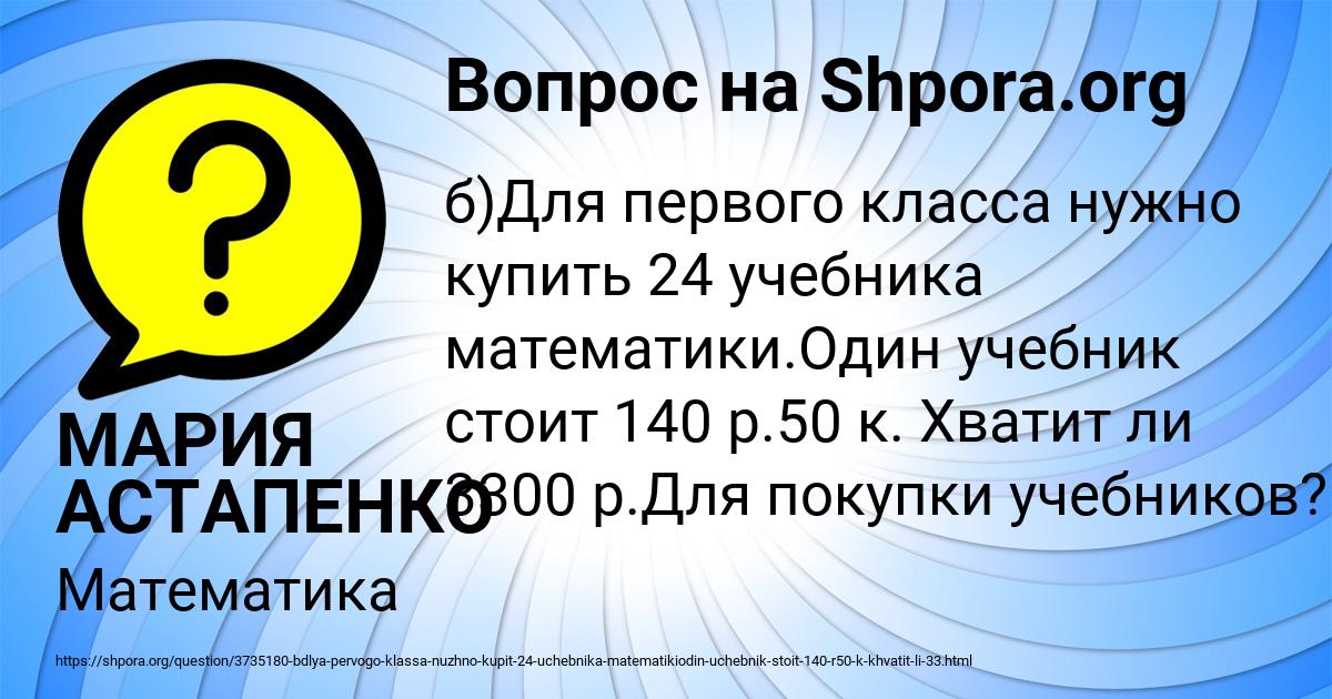 Картинка с текстом вопроса от пользователя МАРИЯ АСТАПЕНКО 