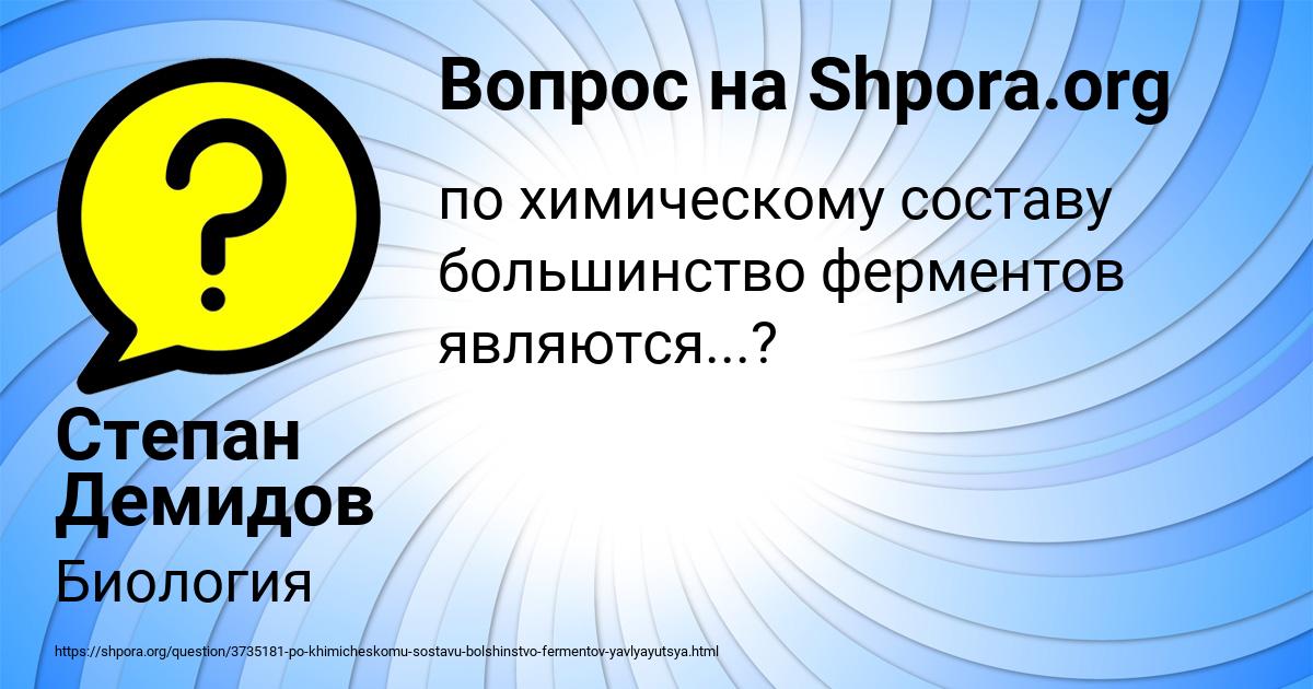 Картинка с текстом вопроса от пользователя Степан Демидов