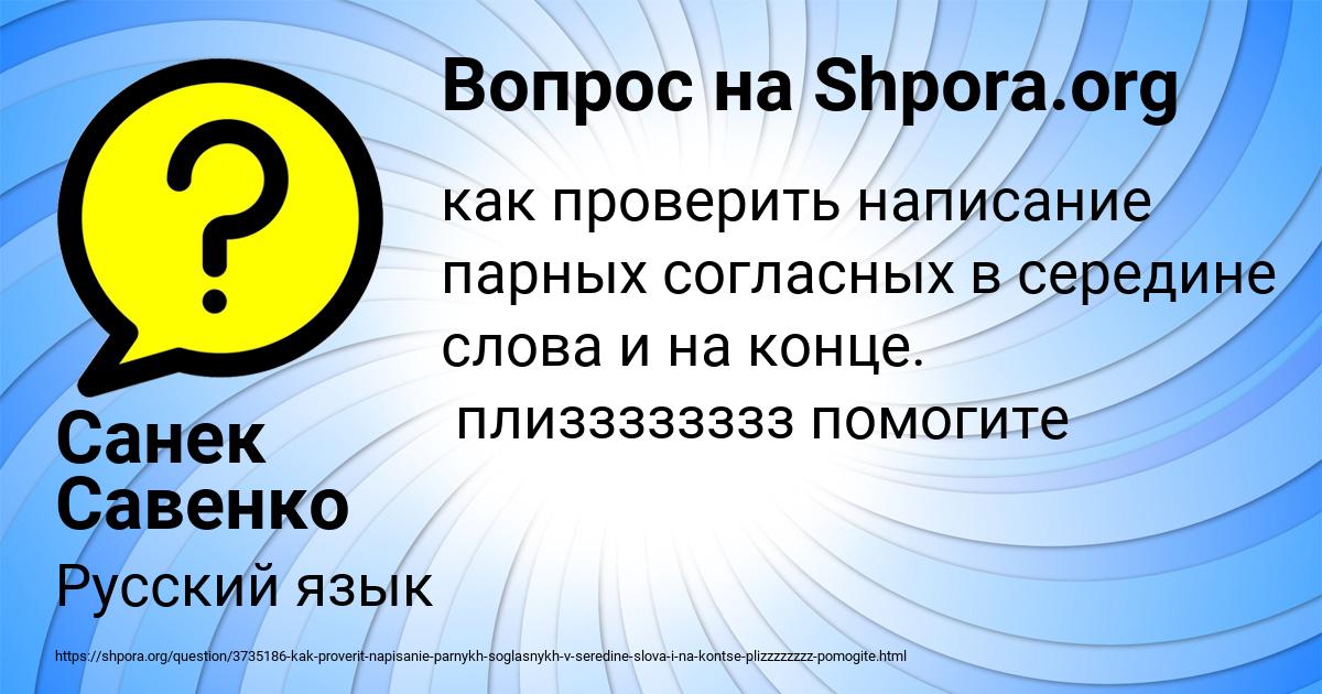 Картинка с текстом вопроса от пользователя Санек Савенко