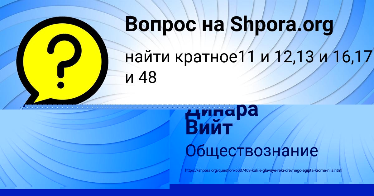Картинка с текстом вопроса от пользователя Тимофей Чумак
