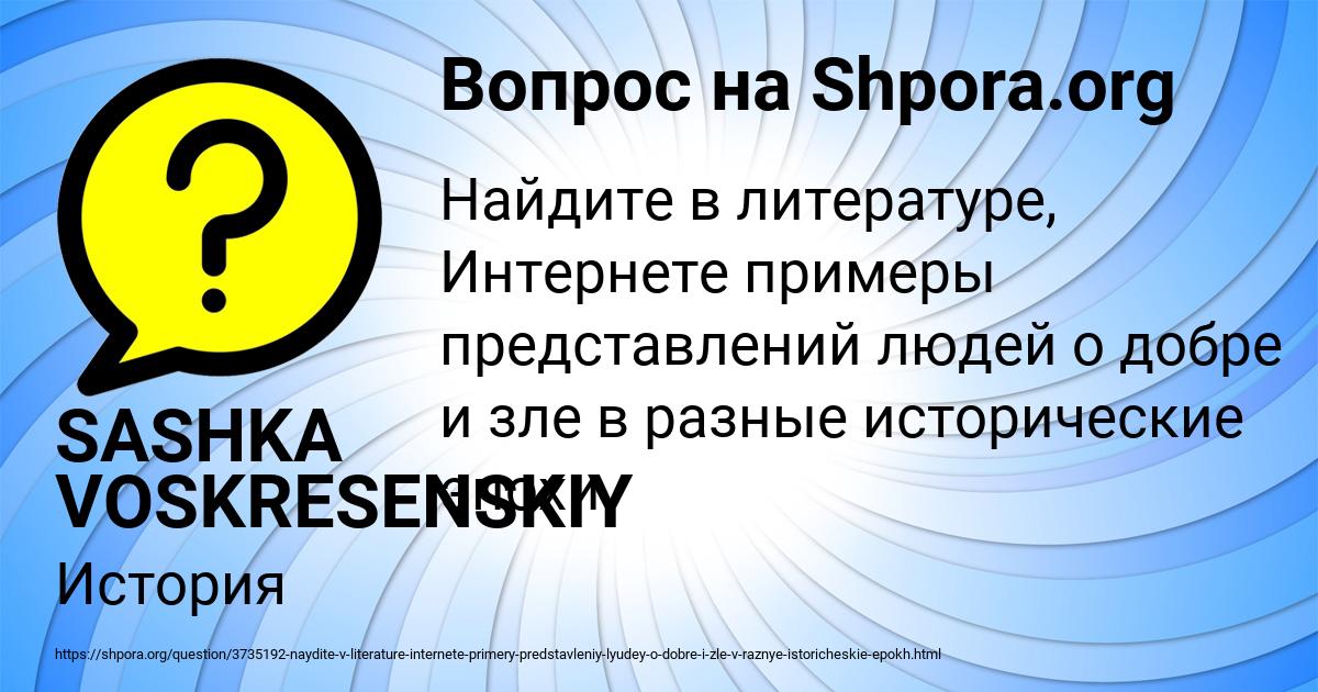 Картинка с текстом вопроса от пользователя SASHKA VOSKRESENSKIY