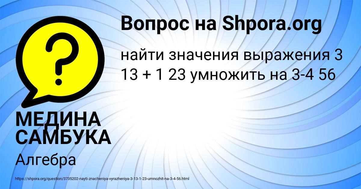 Картинка с текстом вопроса от пользователя МЕДИНА САМБУКА
