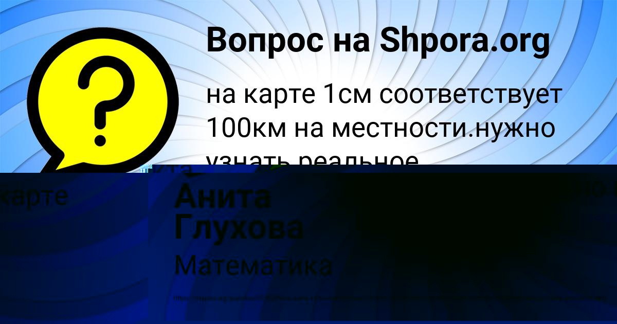 Картинка с текстом вопроса от пользователя Анита Глухова