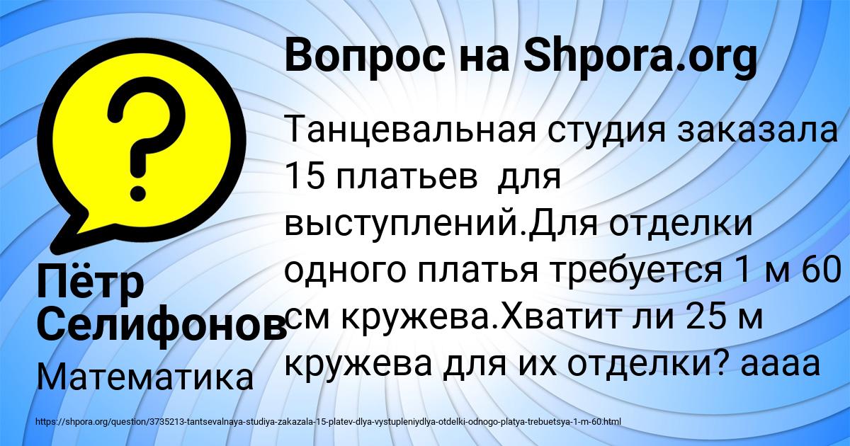 Картинка с текстом вопроса от пользователя Пётр Селифонов