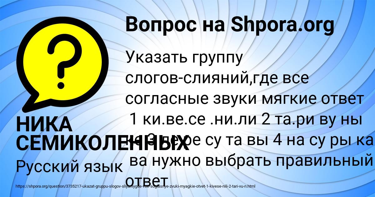 Картинка с текстом вопроса от пользователя НИКА СЕМИКОЛЕННЫХ