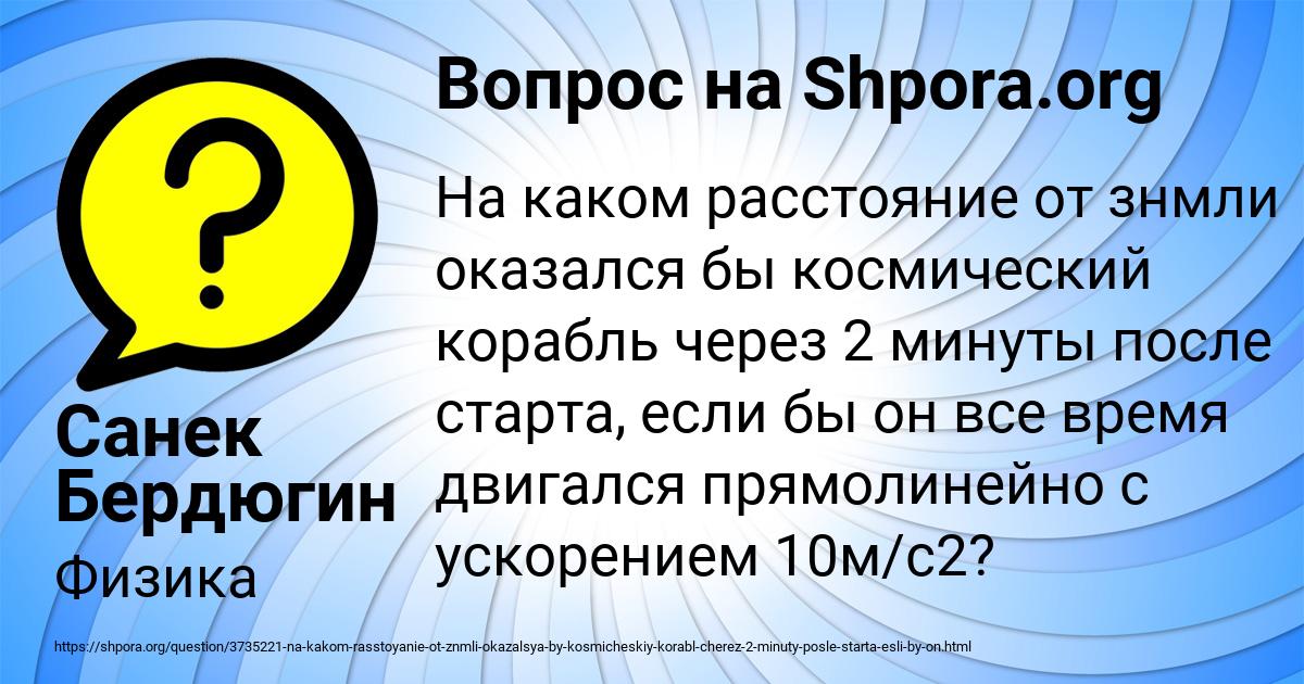 Картинка с текстом вопроса от пользователя Санек Бердюгин