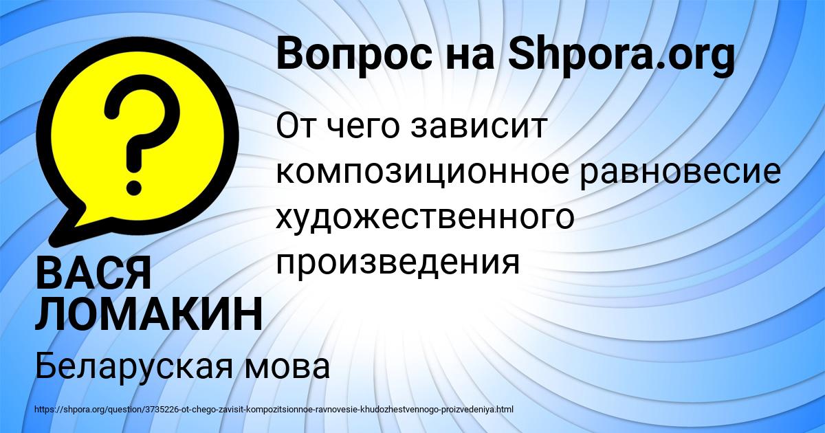 Картинка с текстом вопроса от пользователя ВАСЯ ЛОМАКИН