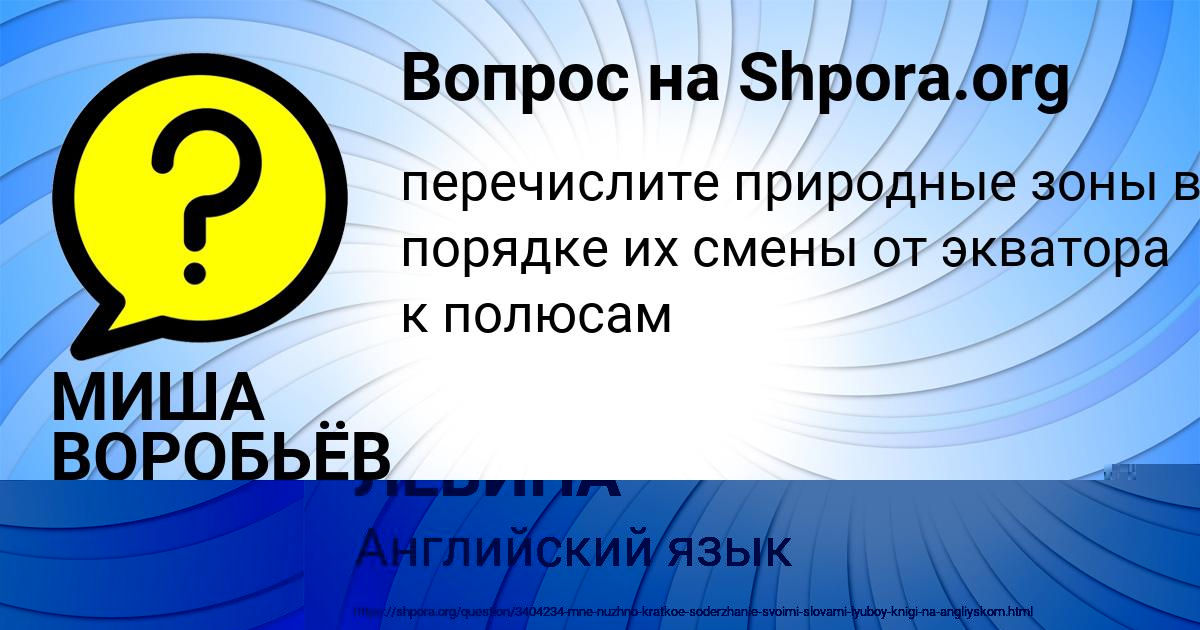 Картинка с текстом вопроса от пользователя Крис Воробей