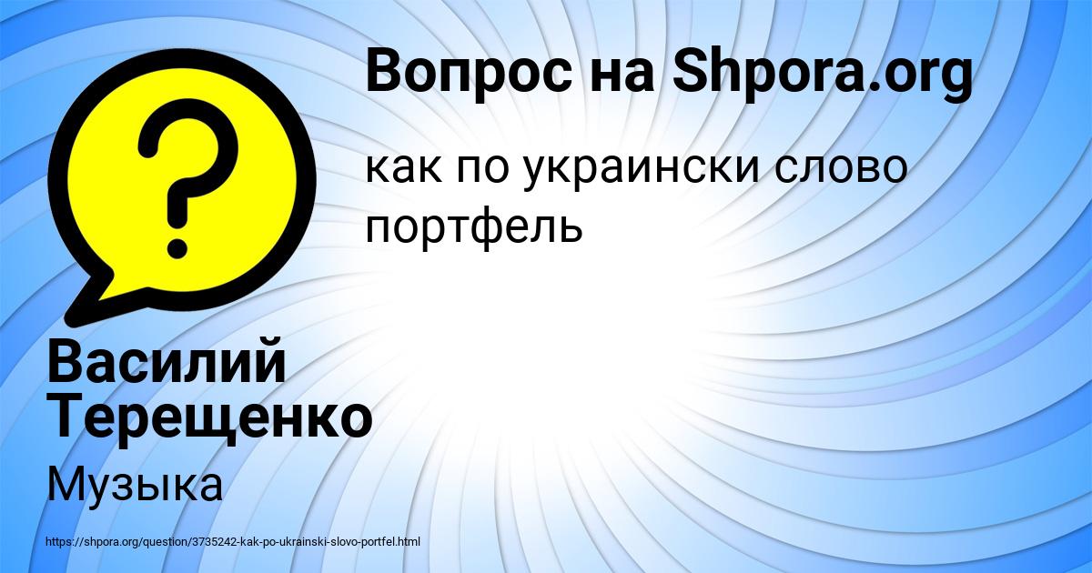 Картинка с текстом вопроса от пользователя Василий Терещенко