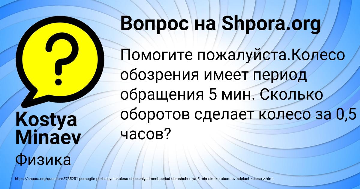 Картинка с текстом вопроса от пользователя Kostya Minaev