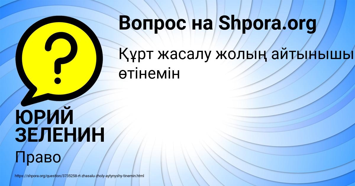 Картинка с текстом вопроса от пользователя ЮРИЙ ЗЕЛЕНИН