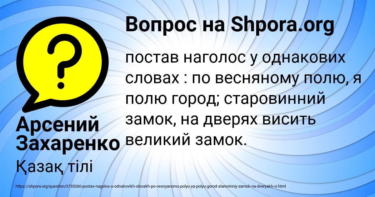 Картинка с текстом вопроса от пользователя Арсений Захаренко