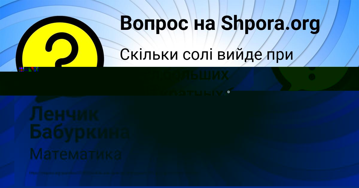 Картинка с текстом вопроса от пользователя Ленчик Бабуркина