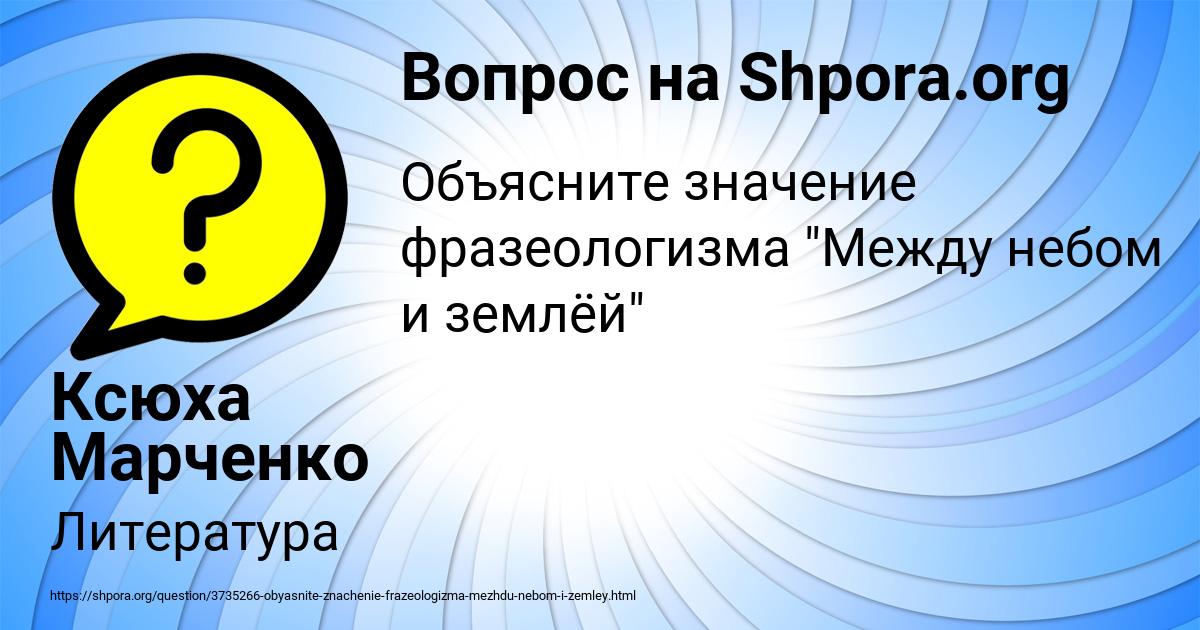 Картинка с текстом вопроса от пользователя Ксюха Марченко