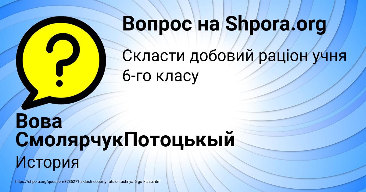 Картинка с текстом вопроса от пользователя Вова СмолярчукПотоцькый