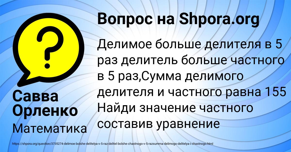 Картинка с текстом вопроса от пользователя Савва Орленко