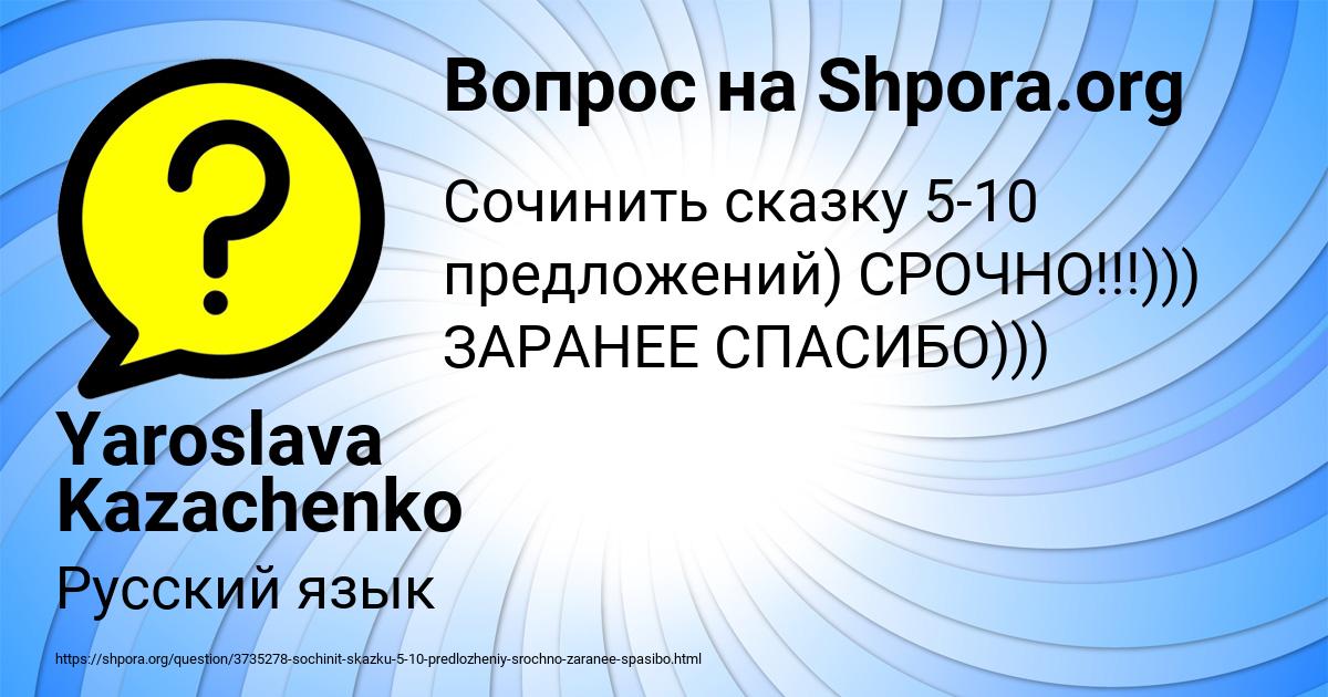 Картинка с текстом вопроса от пользователя Yaroslava Kazachenko