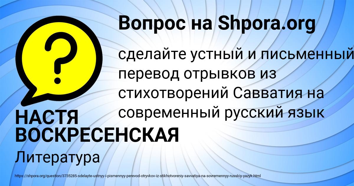 Картинка с текстом вопроса от пользователя НАСТЯ ВОСКРЕСЕНСКАЯ