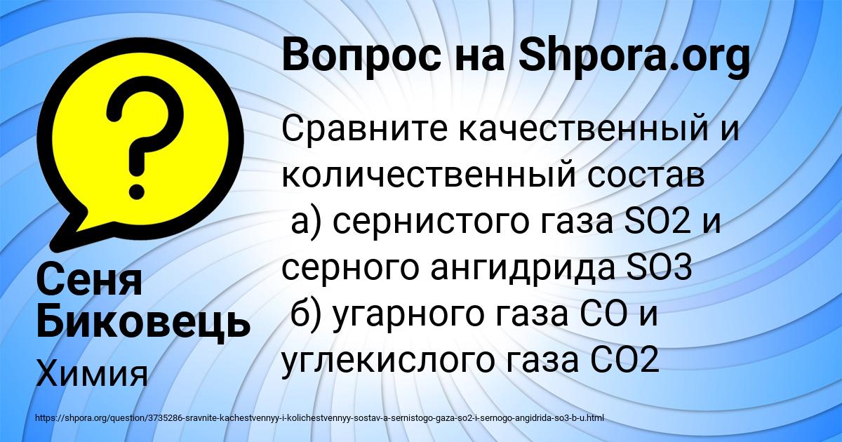 Картинка с текстом вопроса от пользователя Сеня Биковець