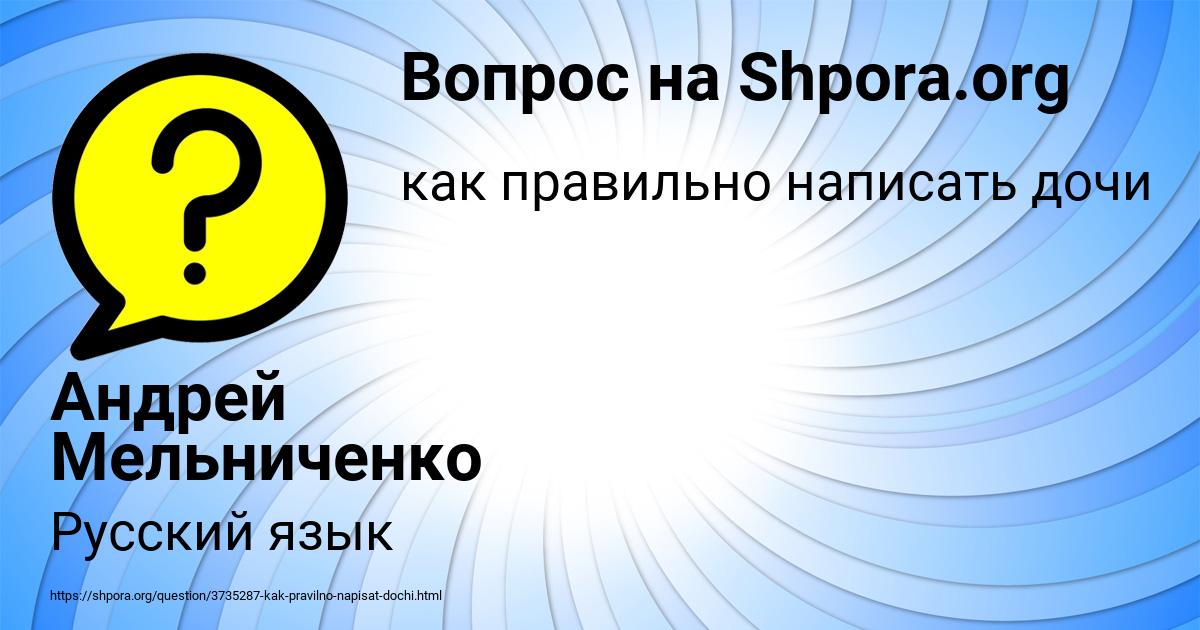 Картинка с текстом вопроса от пользователя Андрей Мельниченко