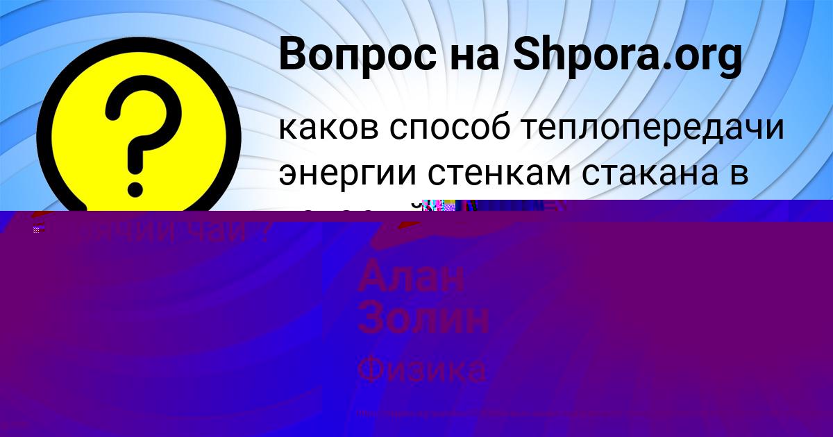 Картинка с текстом вопроса от пользователя Алан Золин