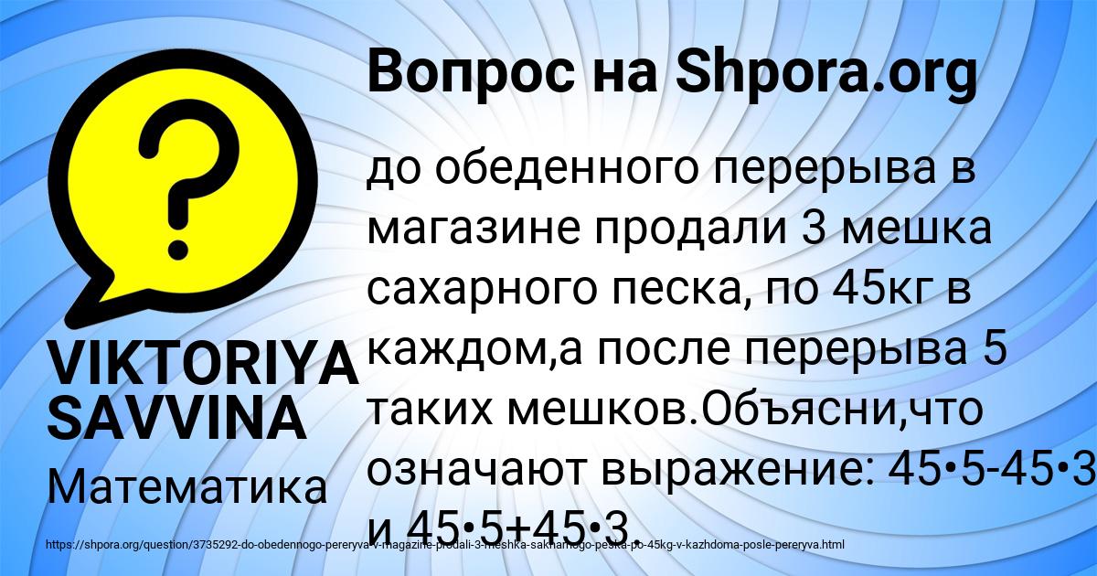 Картинка с текстом вопроса от пользователя VIKTORIYA SAVVINA