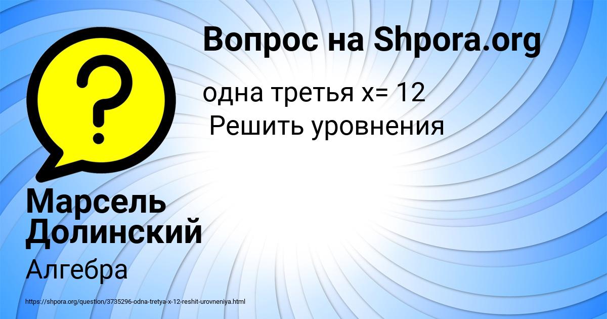 Картинка с текстом вопроса от пользователя Марсель Долинский