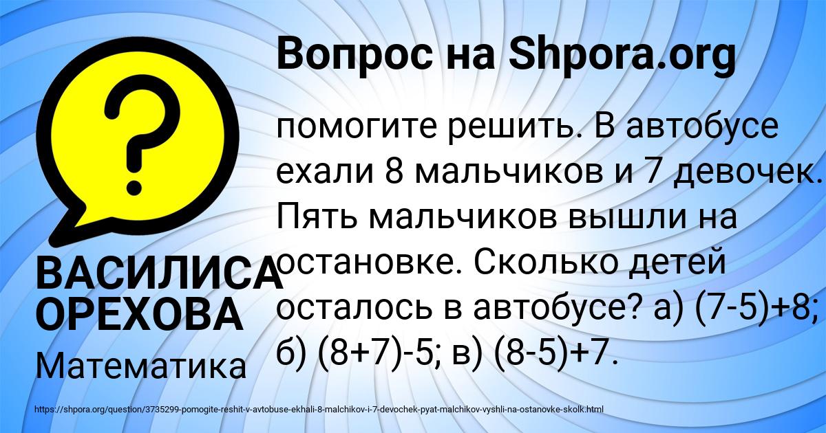 Картинка с текстом вопроса от пользователя ВАСИЛИСА ОРЕХОВА
