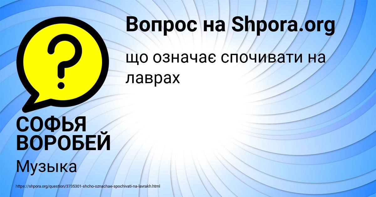 Картинка с текстом вопроса от пользователя СОФЬЯ ВОРОБЕЙ